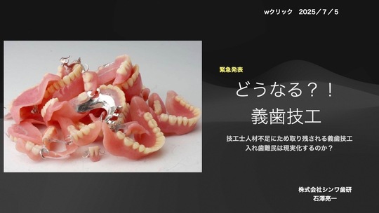 活動内容 - 歯科スタディグループ・歯科情報ならwclick（ダブル